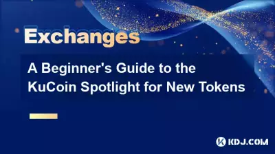 KuCoin 新代币聚焦新手指南