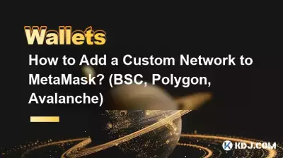 Wie füge ich MetaMask ein benutzerdefiniertes Netzwerk hinzu? (BSC, Polygon, Lawine) Wie füge ich MetaMask ein benutzerdefiniertes Netzwerk hinzu? (BSC, Polygon, Lawine)