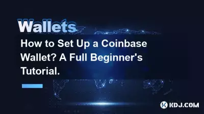 如何设置 Coinbase 钱包？完整的初学者教程。