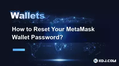 如何重置您的 MetaMask 钱包密码？