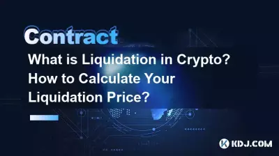 암호화폐 청산이란 무엇입니까? 청산 가격을 계산하는 방법은 무엇입니까? 암호화폐 청산이란 무엇입니까? 청산 가격을 계산하는 방법은 무엇입니까?