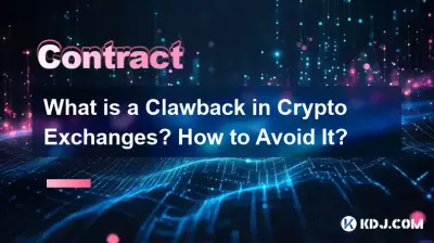 암호화폐 거래소의 환수란 무엇입니까? 그것을 피하는 방법?