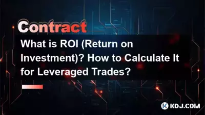 什麼是 ROI(投資回報率)?槓桿交易如何計算? 什麼是 ROI(投資回報率)?槓桿交易如何計算?