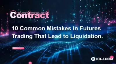 청산으로 이어지는 선물 거래의 10가지 흔한 실수