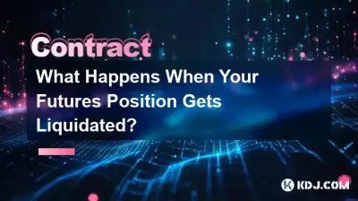 선물 포지션이 청산되면 어떻게 되나요? 선물 포지션이 청산되면 어떻게 되나요?