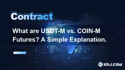 什麼是 USDT-M 與 COIN-M 期貨?一個簡單的解釋。 什麼是 USDT-M 與 COIN-M 期貨?一個簡單的解釋。