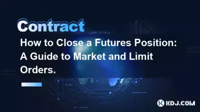 선물 포지션 청산 방법: 시장가 및 제한 주문 가이드.