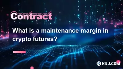 암호화폐 선물의 유지마진이란 무엇입니까? 암호화폐 선물의 유지마진이란 무엇입니까?