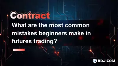 선물 거래에서 초보자가 저지르는 가장 흔한 실수는 무엇입니까? 선물 거래에서 초보자가 저지르는 가장 흔한 실수는 무엇입니까?