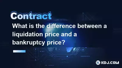 清算價格和破產價格有什麼區別？