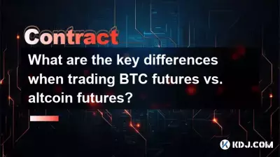 BTC 선물과 알트코인 선물 거래 시 주요 차이점은 무엇입니까? BTC 선물과 알트코인 선물 거래 시 주요 차이점은 무엇입니까?