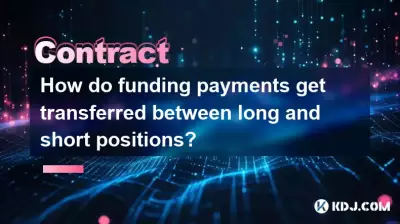 資金支付如何在多頭和空頭頭寸之間轉移？