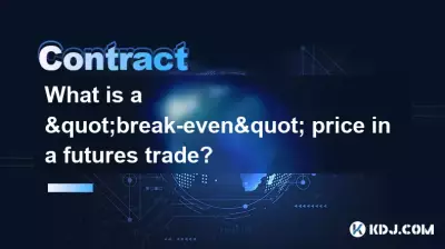 선물 거래에서 "손익분기점" 가격이란 무엇입니까? 선물 거래에서 "손익분기점" 가격이란 무엇입니까?