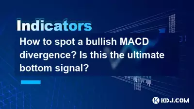 強気の MACD ダイバージェンスを特定するにはどうすればよいですか?これが究極のボトムシグナルなのか? 強気の MACD ダイバージェンスを特定するにはどうすればよいですか?これが究極のボトムシグナルなのか?