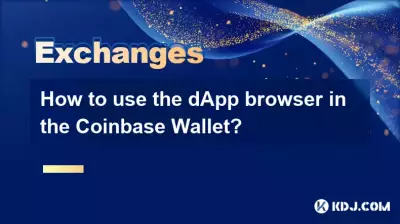 如何使用Coinbase钱包中的dApp浏览器？