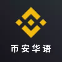 币安Binance华语