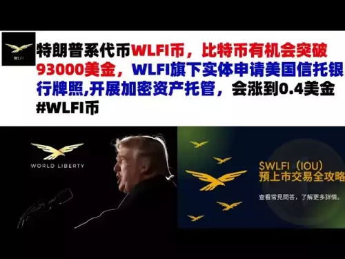 Trump's token WLFI coin, Bitcoin has the opportunity to exceed 93,000 US dollars. WLFI's entities apply for a US trust bank license and carry out encrypted asset custody, which will rise to 0.4 US dollars #WLFI currency #Trump currencyWLFI currency #WLFI currency market analysis