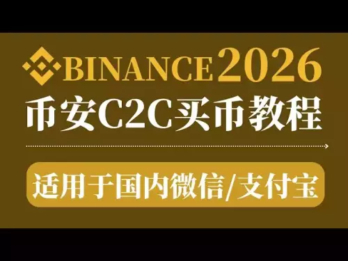 Binance Binance 2026 neuestes Tutorial zur Registrierung und zum Währungskauf | Wie registrieren sich inländische Benutzer und laden Binance herunter (20 % Rabatt)? Wie kaufe ich USDT auf Binance C2C mit WeChat/Alipay? Was Sie beim Kauf der U Antifreeze Card auf Binance beachten sollten