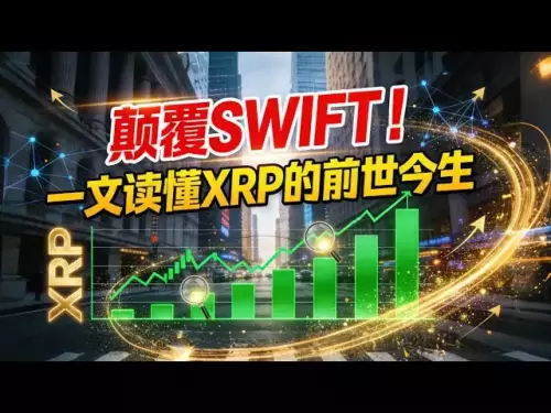 Une compréhension complète du XRP en un seul article : l'évolution du protocole de paiement vers la monnaie numérique | Dernières nouvelles XRP | Qu'est-ce que le XRP