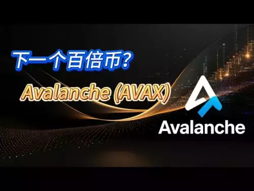 下一個百倍幣？ Avalanche (AVAX) RWA突破130億背後的暴漲邏輯！