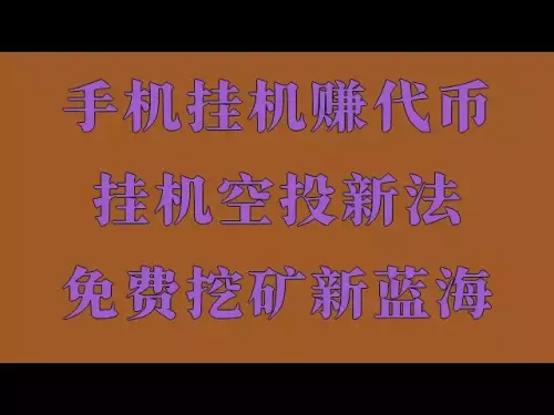 ?無料エアドロップ！トークンは数秒で現金化できますか?、ウォレットにお金を引き出すプロセス全体?、通貨サークルでエアドロップ トークンを無料で入手する方法、エアドロップ AFK とは何かを理解するのに役立つビデオ、羊毛を収穫するための投資ゼロ、最新の暗号通貨エアドロップ プロジェクトのコレクション、初心者に適した 2025 年のエアドロップ プロジェクトの最も完全なリスト