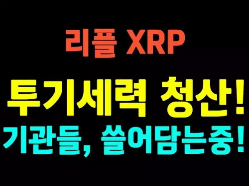 [리플 XRP] 레버리지 대거 청산 후, 현물 매수세로 견고해진 XRP 상승장 본격 시작!