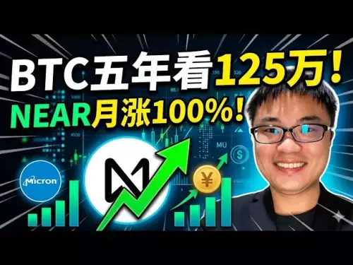 BTC wird in fünf Jahren 1,25 Millionen erreichen! Die Insider-Geschichte des monatlichen Anstiegs von NEAR um 100 %: 41 % der geheimen Transaktionen aufgedeckt! Micron und die Bank of Japan stehen unter Schock
