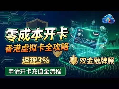 玩转香港PokePay虚拟卡：申请开卡、充值全攻略+返现活动 | 零成本开卡教程