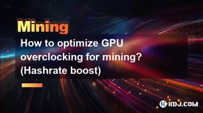 如何优化GPU超频挖矿？ （算力提升）