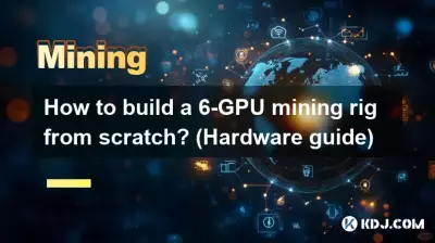 如何从头开始构建 6-GPU 采矿设备？ （硬件指南）