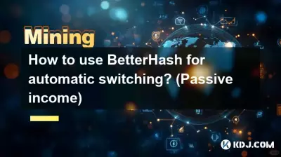 如何使用BetterHash进行自动切换？ （被动收入）