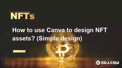 Canvaを使用してNFTアセットをデザインするにはどうすればよいですか? (シンプルなデザイン) Canvaを使用してNFTアセットをデザインするにはどうすればよいですか? (シンプルなデザイン)