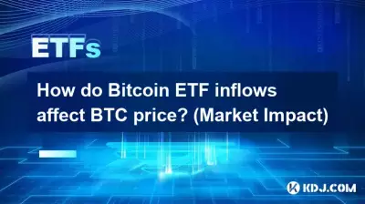 Bitcoin ETF 유입은 BTC 가격에 어떤 영향을 미치나요? (시장 영향)