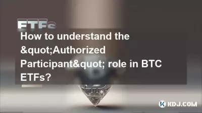 BTC ETF에서 "승인된 참가자" 역할을 이해하는 방법은 무엇입니까?