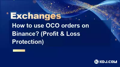 Binance で OCO 注文を使用するにはどうすればよいですか? （損益保護）