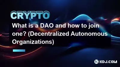 什麼是 DAO 以及如何加入 DAO? (去中心化自治組織) 什麼是 DAO 以及如何加入 DAO? (去中心化自治組織)