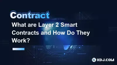 什麼是第 2 層智能合約及其工作原理？