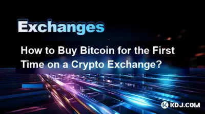 如何在加密貨幣交易所首次購買Bitcoin? 如何在加密貨幣交易所首次購買Bitcoin?