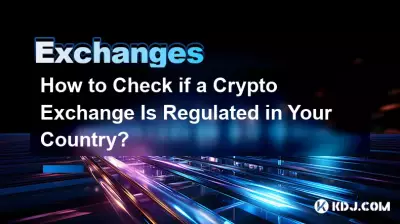 如何检查加密货币交易所是否在您所在的国家/地区受到监管? 如何检查加密货币交易所是否在您所在的国家/地区受到监管?