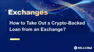 取引所から暗号通貨担保ローンを利用するにはどうすればよいですか? 取引所から暗号通貨担保ローンを利用するにはどうすればよいですか?