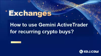 如何使用 Gemini ActiveTrader 進行定期加密貨幣購買？