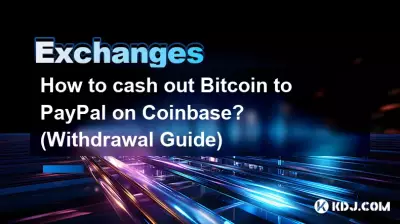 如何在 Coinbase 上將 Bitcoin 提現至 PayPal？ （提款指南）