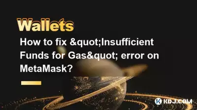 如何修复 MetaMask 上的“Gas 资金不足”错误？