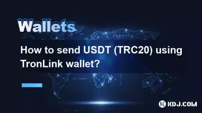 如何使用TronLink钱包发送USDT（TRC20）？