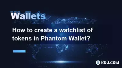 如何在 Phantom 钱包中创建代币关注列表？