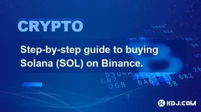 在幣安上購買 Solana (SOL) 的分步指南。