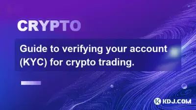 驗證您的加密貨幣交易賬戶 (KYC) 的指南。