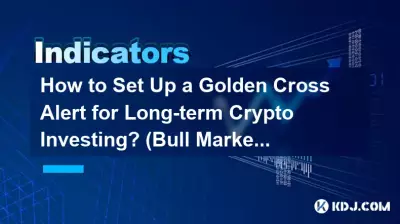 長期的な仮想通貨投資のためにゴールデンクロスアラートを設定するにはどうすればよいですか? (強気市場) 長期的な仮想通貨投資のためにゴールデンクロスアラートを設定するにはどうすればよいですか? (強気市場)
