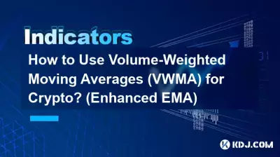 仮想通貨に出来高加重移動平均 (VWMA) を使用するにはどうすればよいですか? (拡張EMA) 仮想通貨に出来高加重移動平均 (VWMA) を使用するにはどうすればよいですか? (拡張EMA)