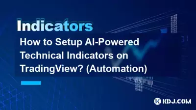 如何在 TradingView 上設置人工智能技術指標？ （自動化）